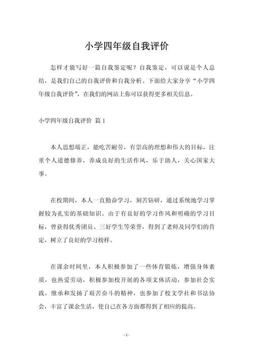 小学生自我评价10字