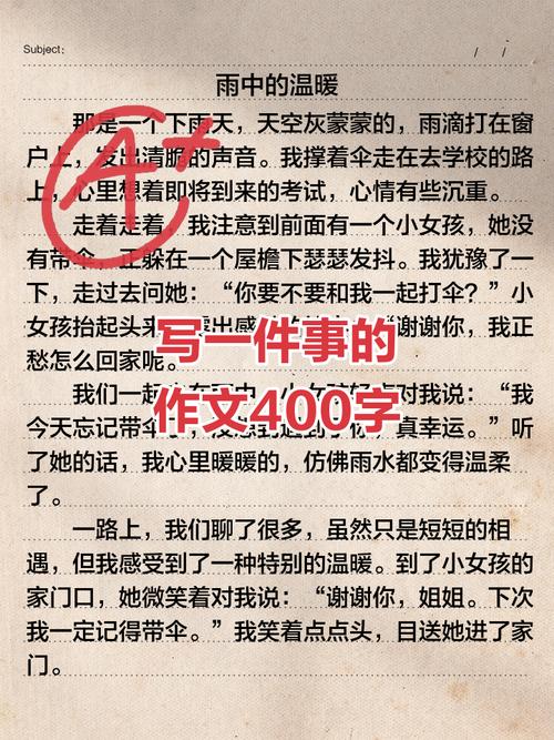 记事的文章400字初中
