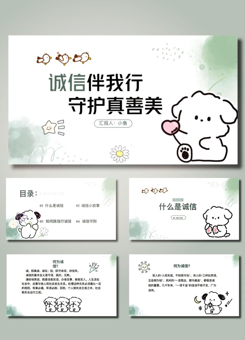 小学诚信主题班会教案