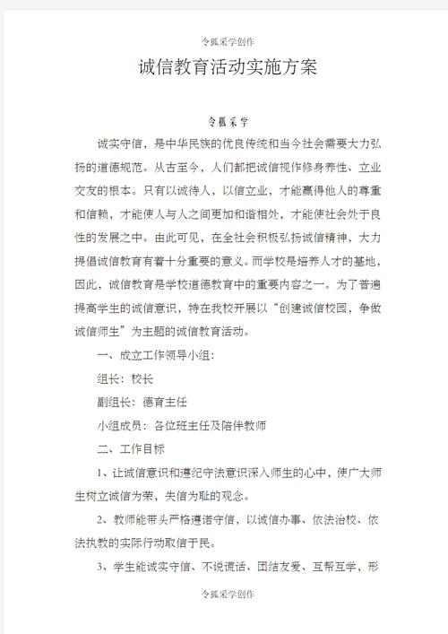 小学诚信主题班会教案