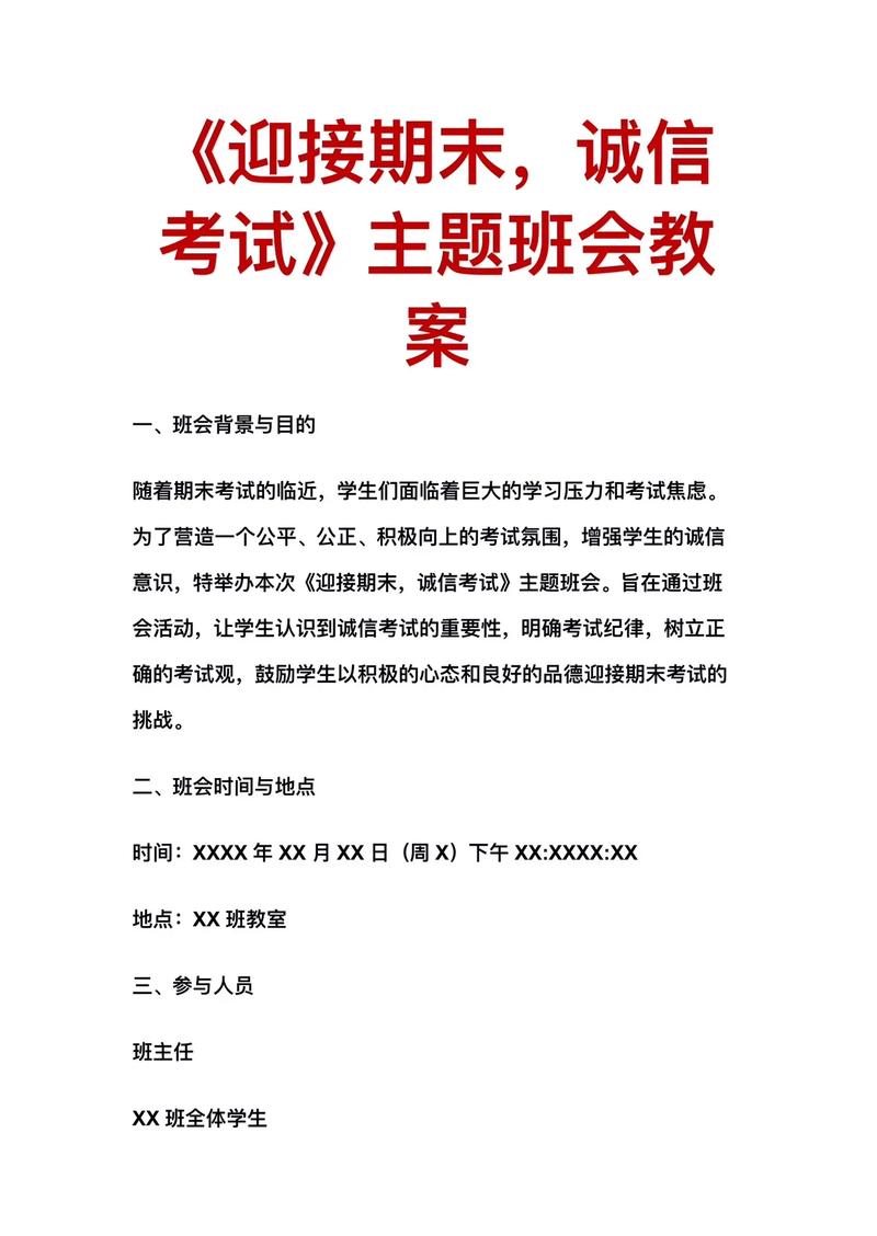 小学诚信主题班会教案