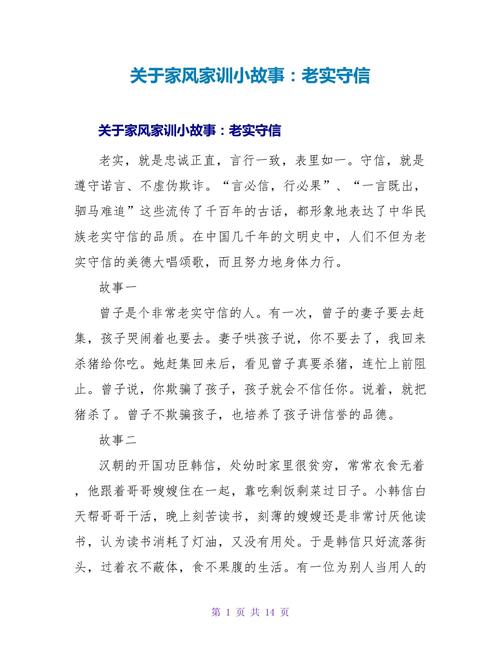 小学生诚实守信小故事