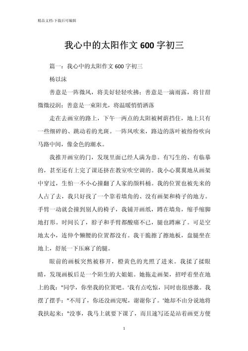 有关太阳的作文初中作文