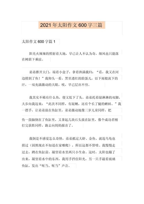 有关太阳的作文初中作文