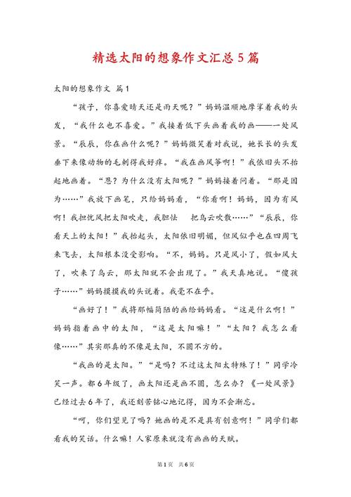 有关太阳的作文初中作文