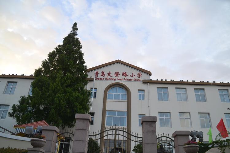 青岛市私立小学有哪些