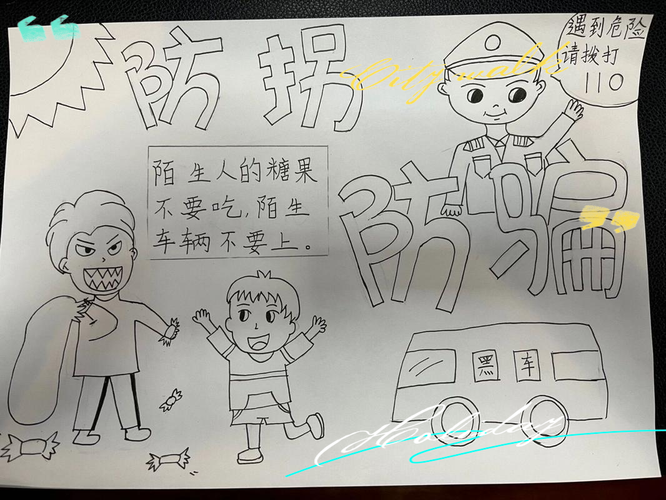 小学生防拐骗安全知识