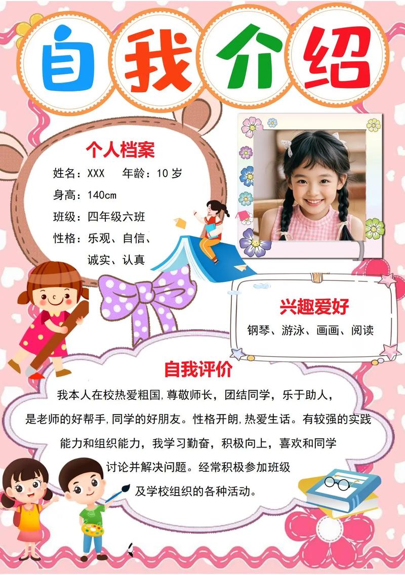 小学最美少年自我介绍