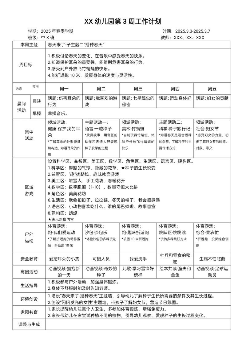 2025春季早教计划