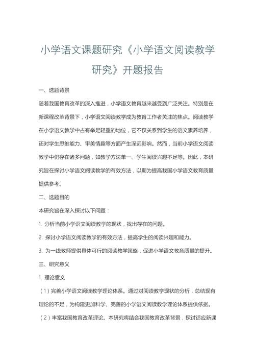 小学语文教研主题题目