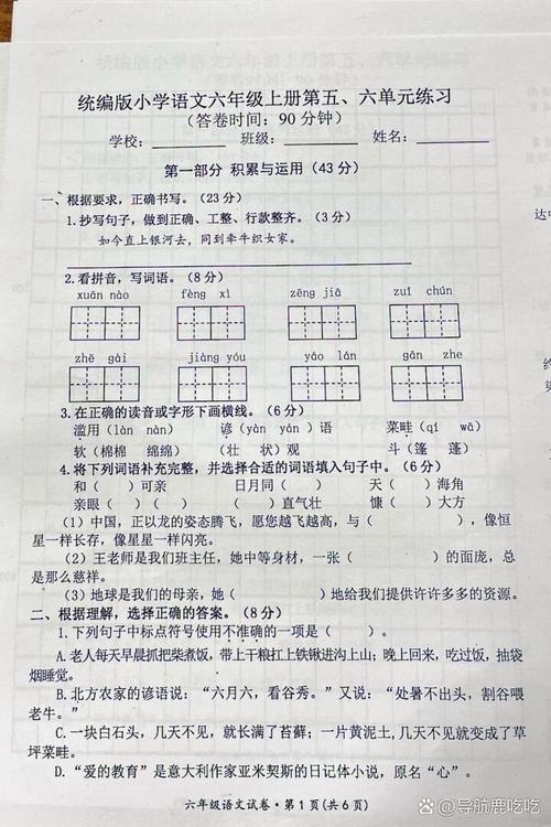 小学语文教研主题题目