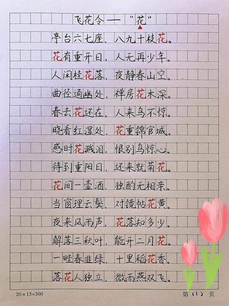小学描写花的古诗大全