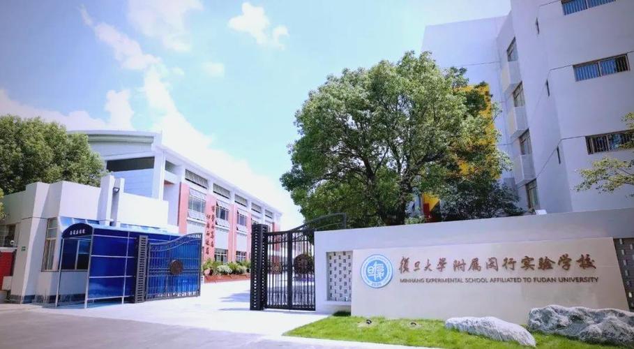 闵行实验小学畹町校区