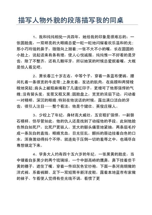 小学作文描写人物外貌