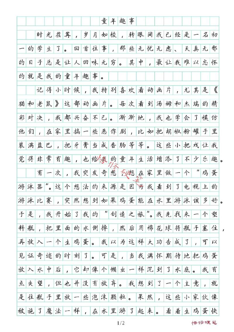 童年趣事初中作文 种钱