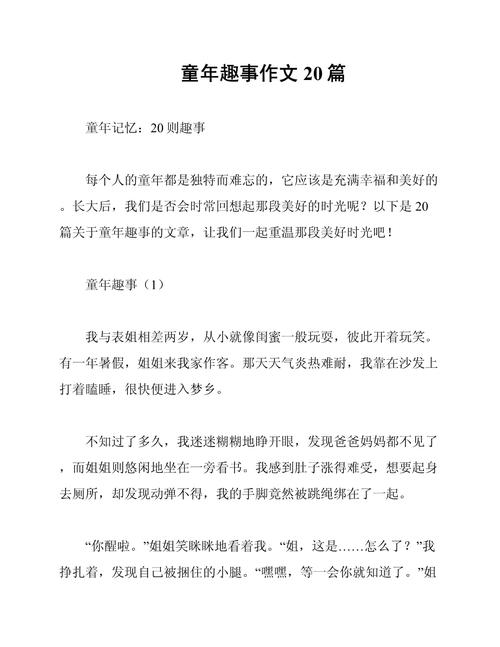 童年趣事初中作文 种钱