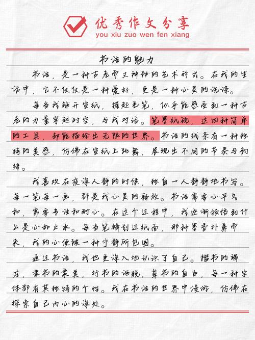 书法作文初中600初三