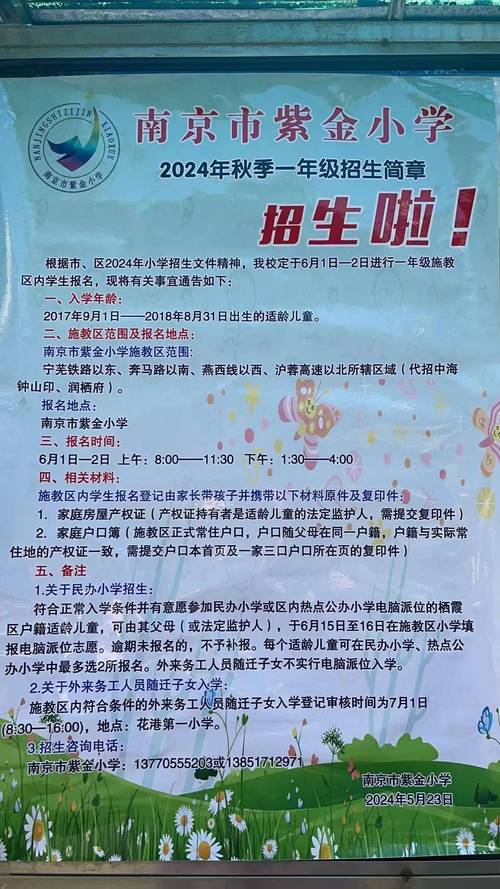 南京民办小学入学条件