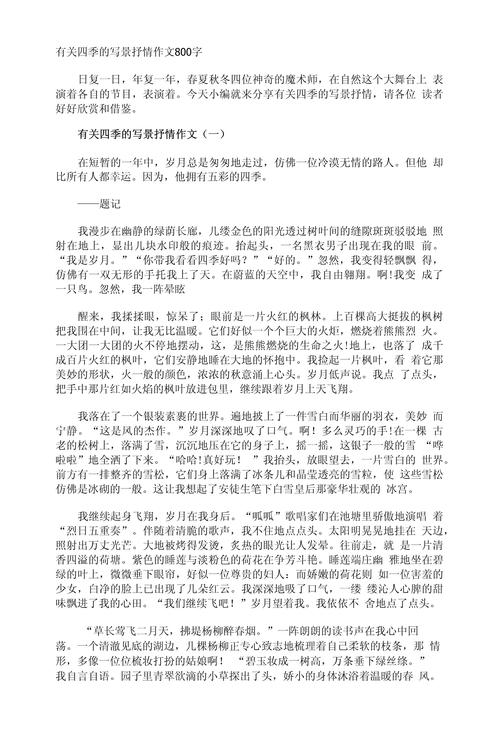书花季800字作文初中
