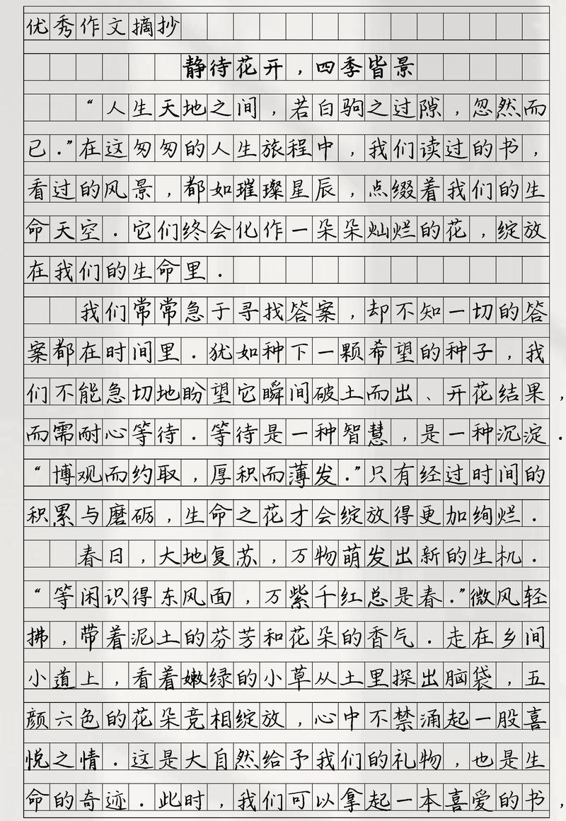 书花季800字作文初中
