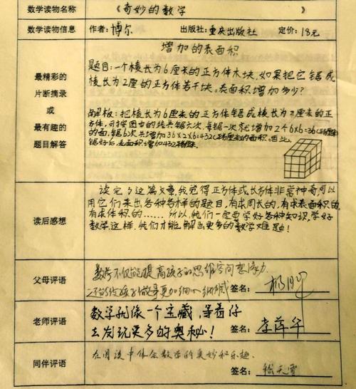 小学数学读书笔记摘抄