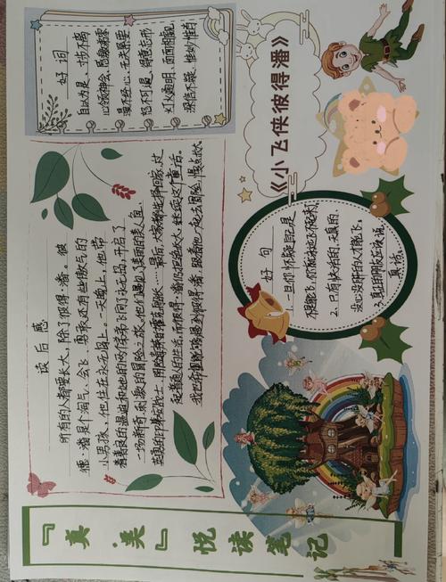 小学数学读书笔记摘抄