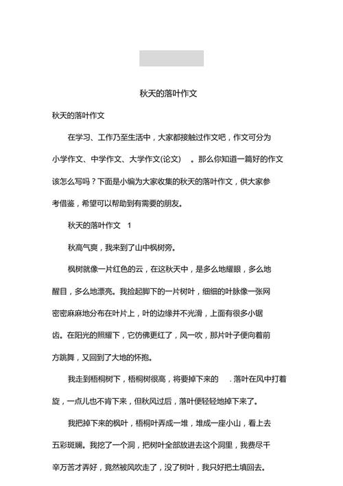 初中作文又到秋叶飘落时