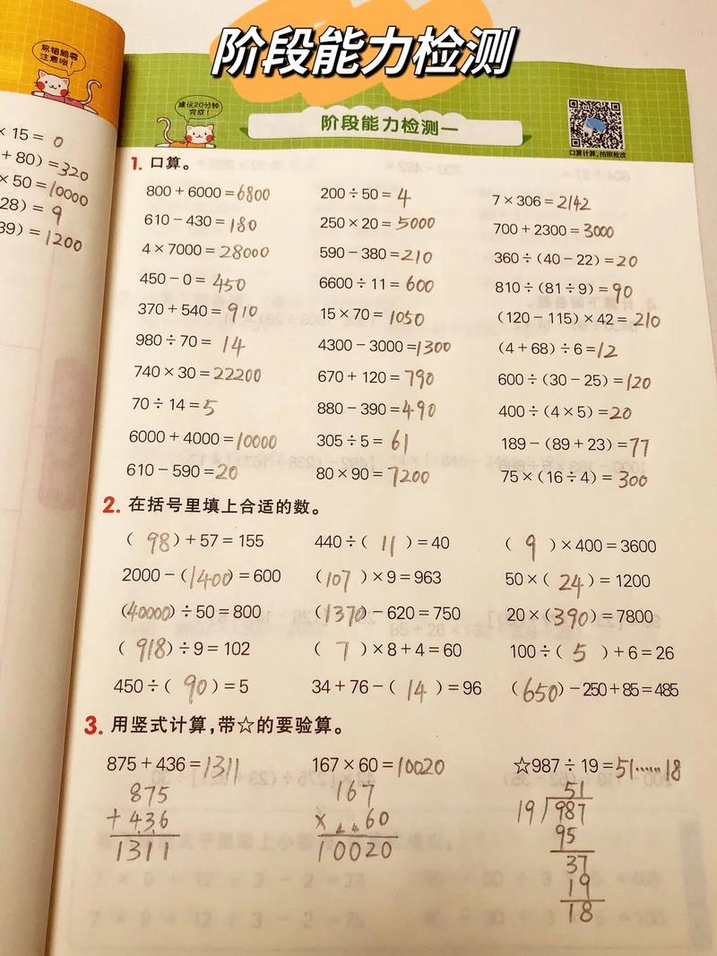 小学数学计算高手答案