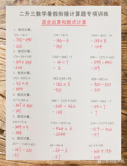 小学数学计算高手答案