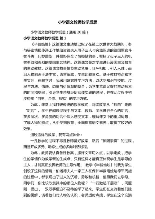 小学语文教研活动反思