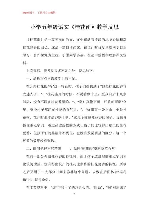 小学语文教研活动反思