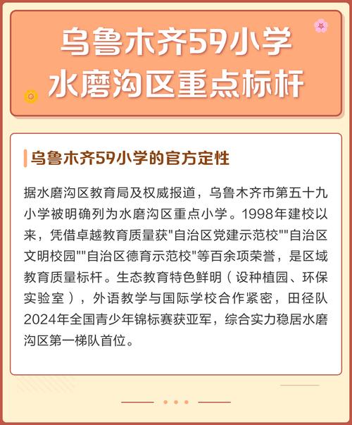 乌鲁木齐市第59小学