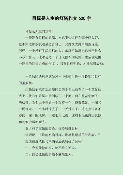 为人生设定目标初中作文