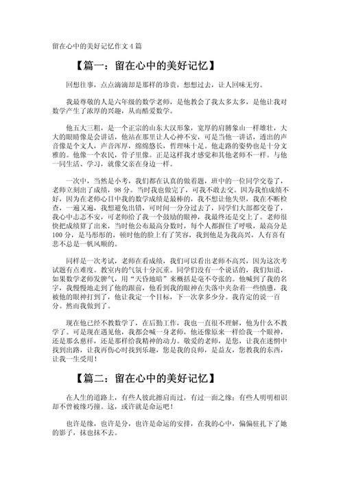 初中作文留下心中的美好