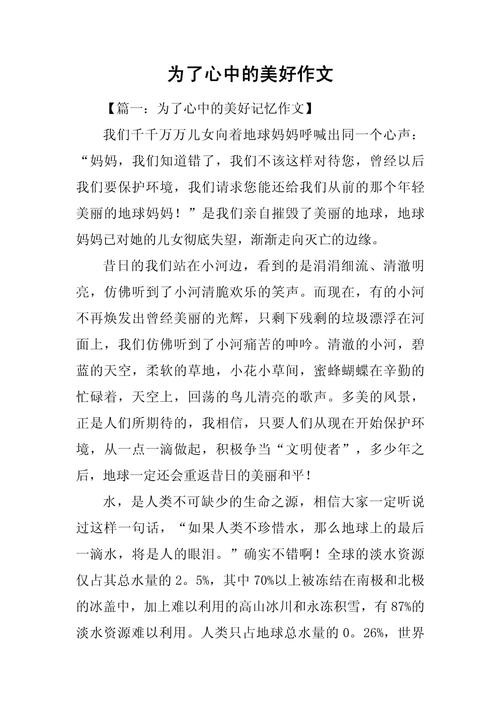 初中作文留下心中的美好