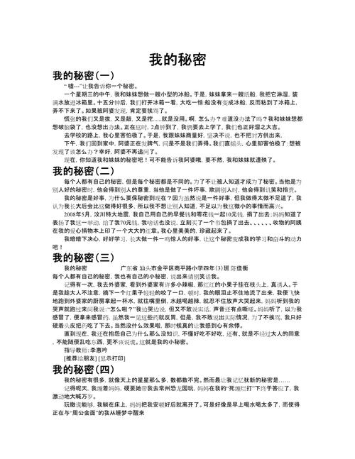 我的秘密作文300初中