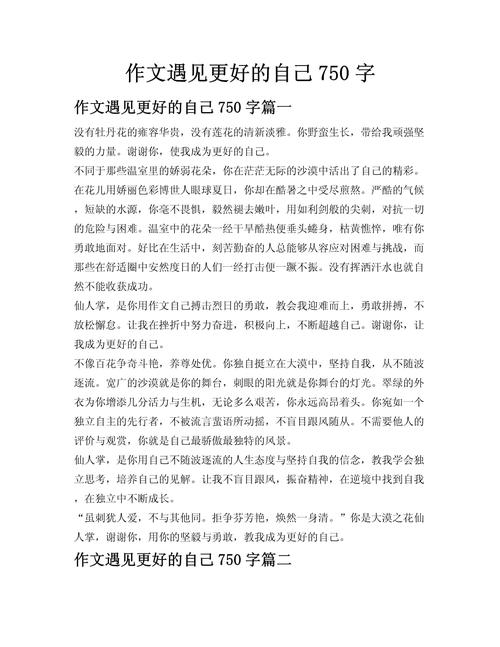 初中遇见更好的自己作文