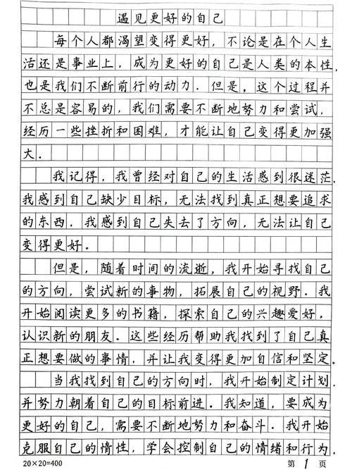 初中遇见更好的自己作文