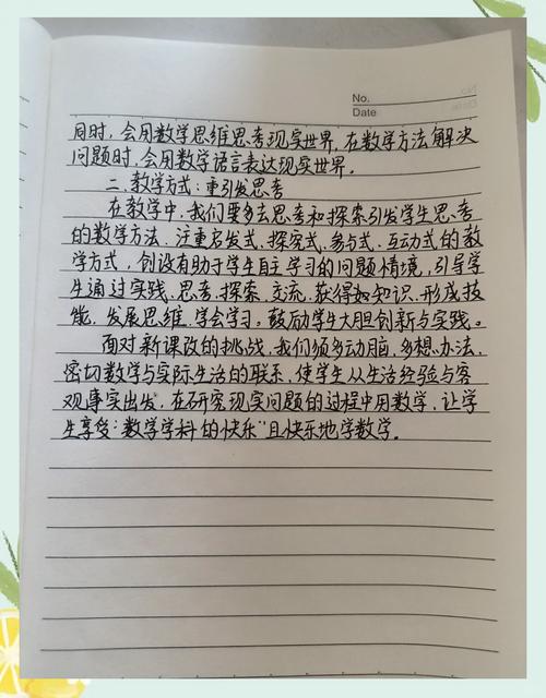 小学数学教师学习笔记
