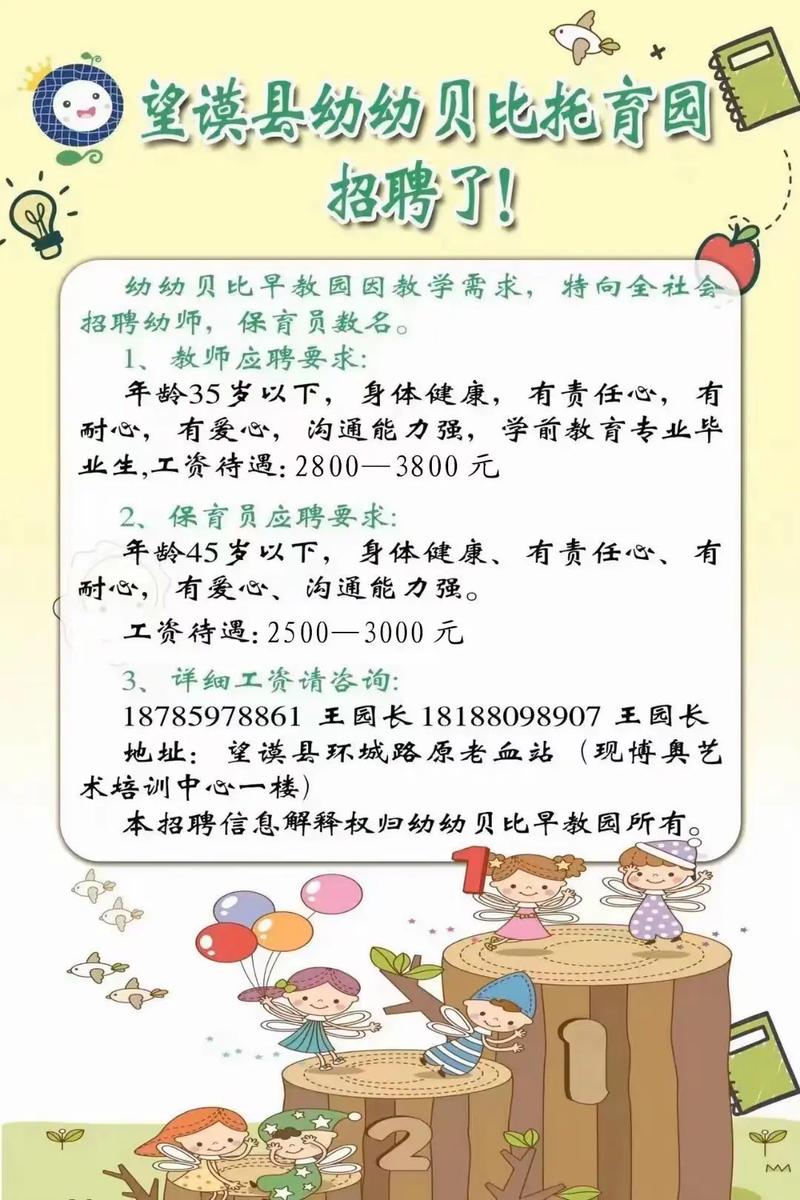 园长 早教 招聘信息