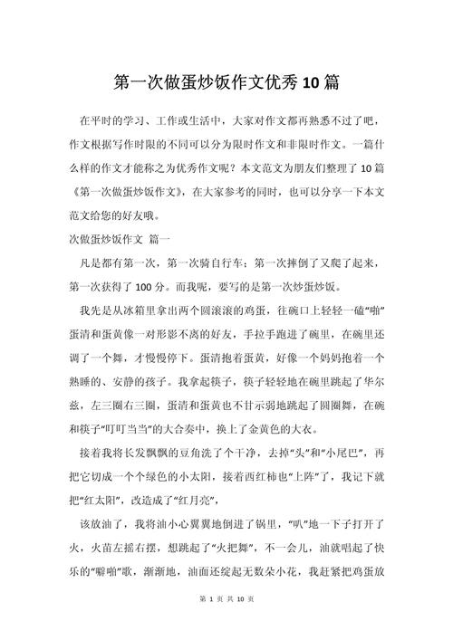 做饭的作文800字初中