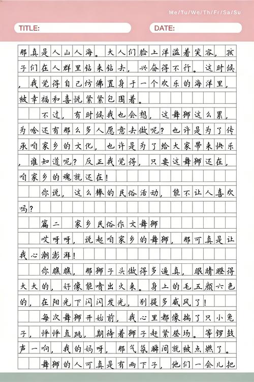 家乡的民俗初中优秀作文