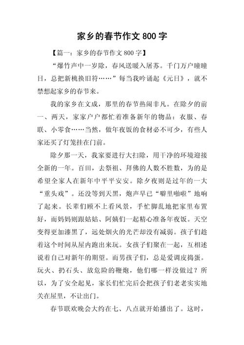 家乡的民俗初中优秀作文