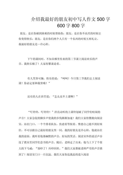 朋友写人作文600初中