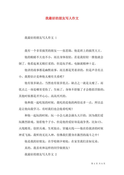 朋友写人作文600初中