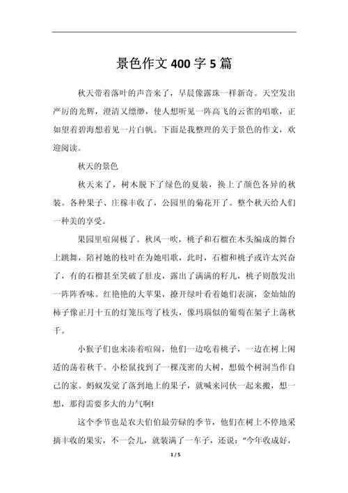 初中写景物的400作文