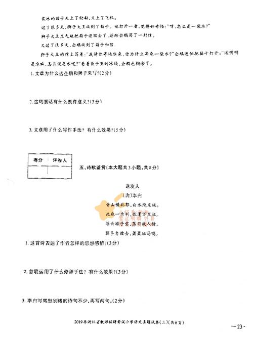 小学语文教师招聘试卷