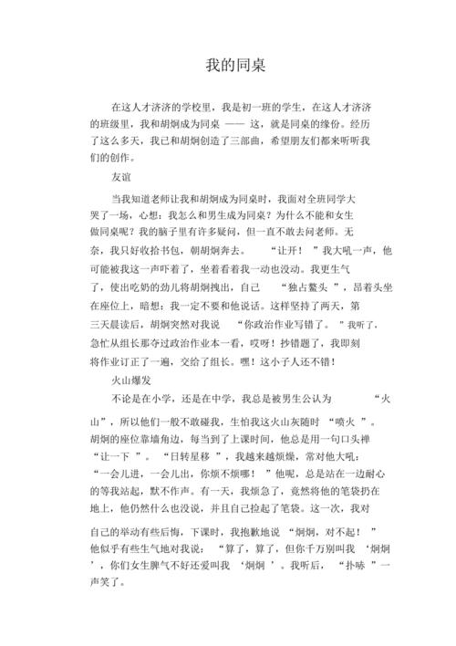 初中我的同学作文600