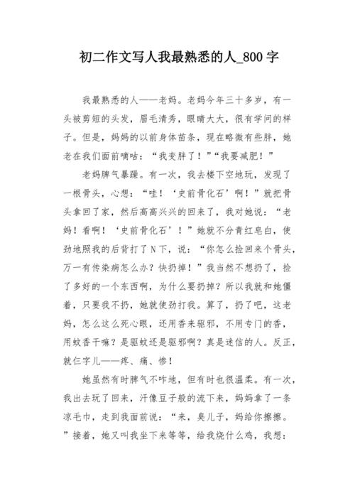最熟悉的人800字初中