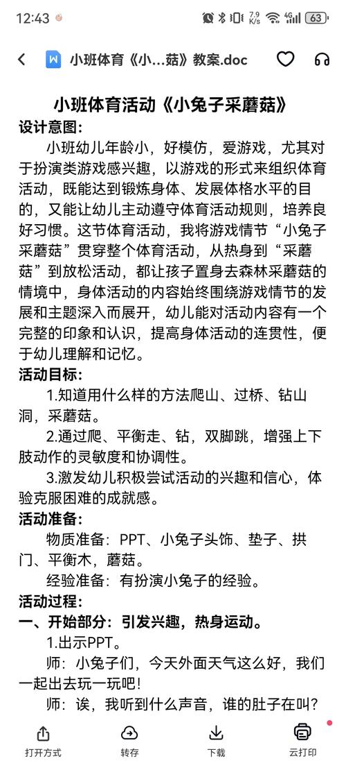 采摘 早教 活动方案